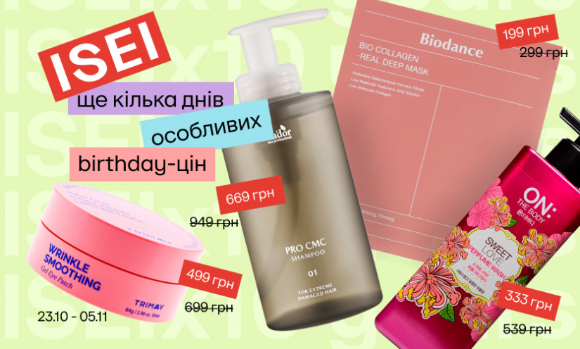 Последние дни специальных birthday-предложений!