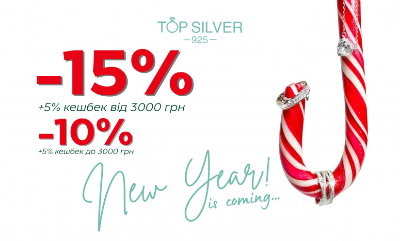 НОВОГОДНИЕ СКИДКИ ОТ TOP SILVER
