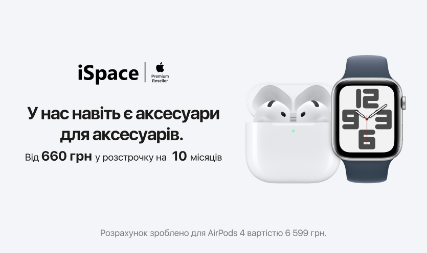 AirPods 4 и Apple Watch в iSpace!