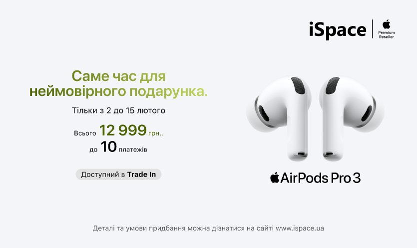 AirPods Pro 3 в iSpace