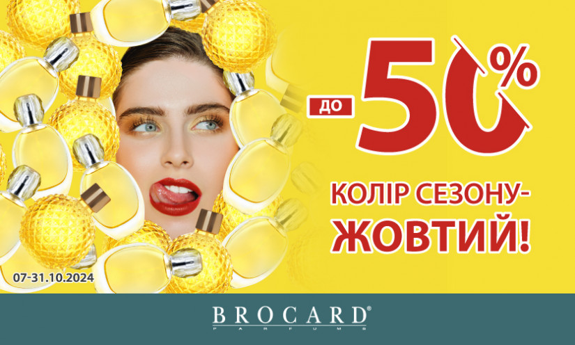 Знижки до -50%. Колір сезону — жовтий!