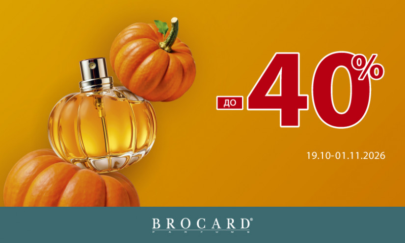 Скидка до 40% в BROCARD