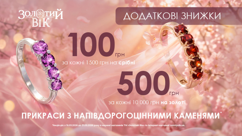 Золотой век: весенние скидки