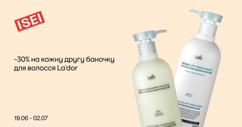 -30% на вторую баночку для волос La'dor