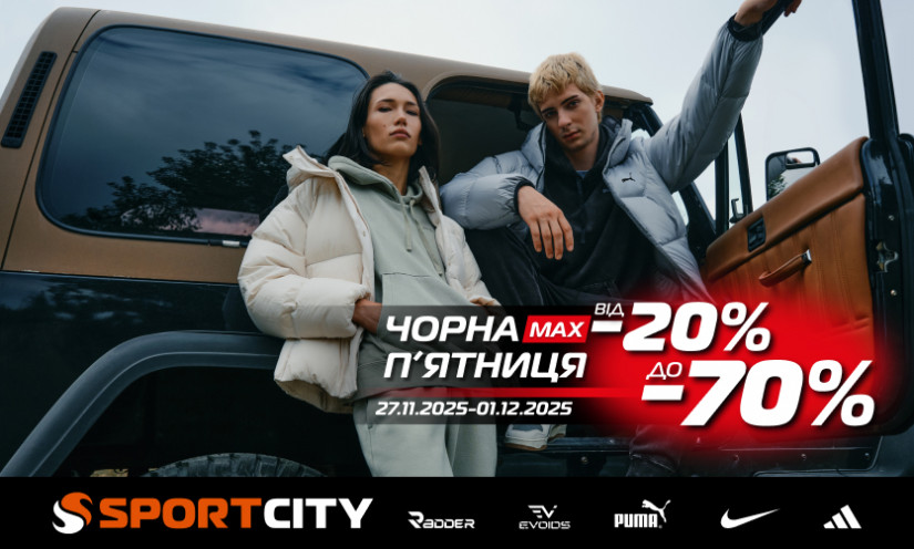 Скидки до -70% в SPORT CITY