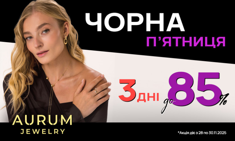 Черная пятница в AURUM