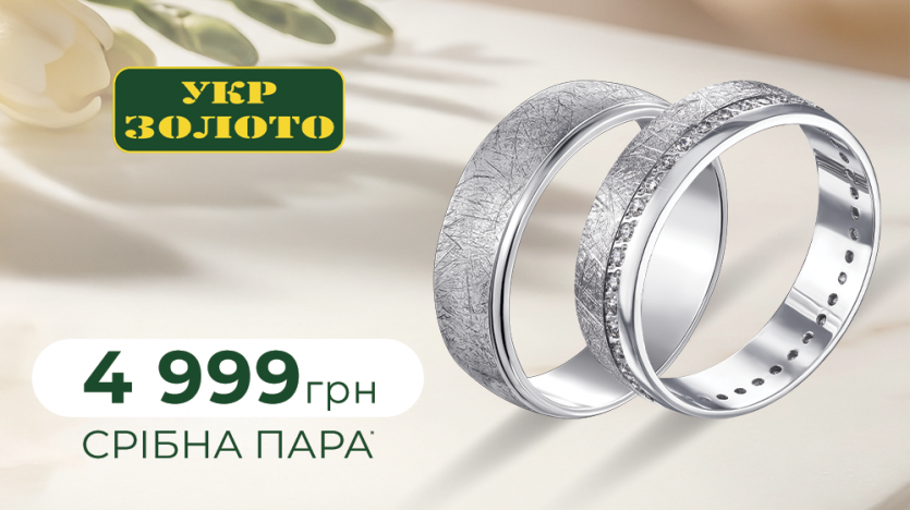 Срібна пара обручок за вигідною ціною