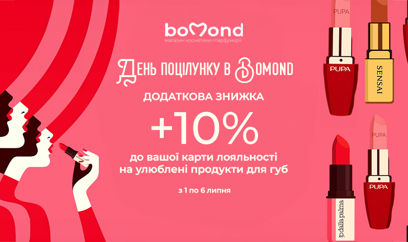 Скидки в BOMOND
