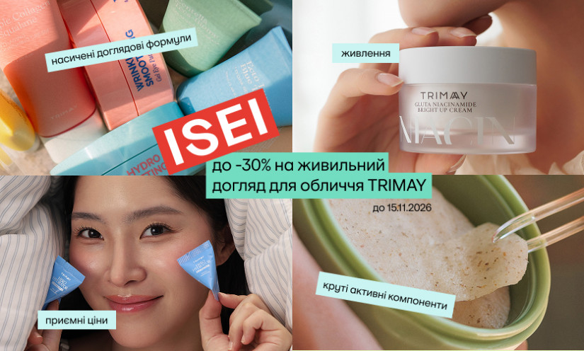До -30% на продукцию TRIMAY!