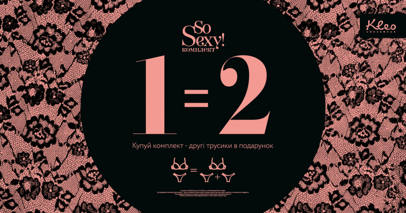 Акція 1=2 у Kleo
