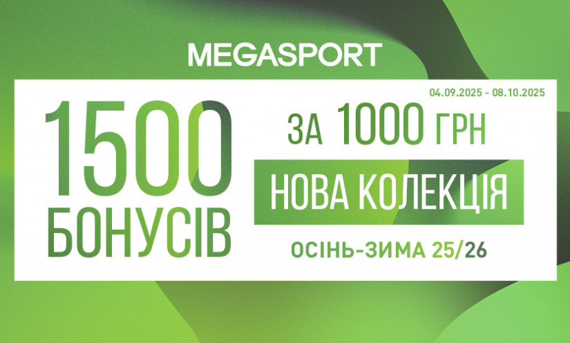 1500 бонусов за 1000 грн в чеке