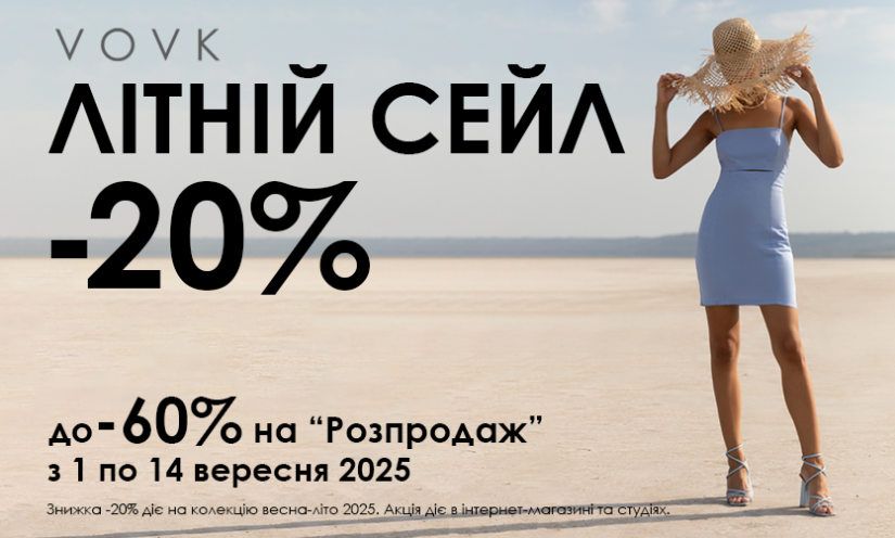Скидки в VOVK