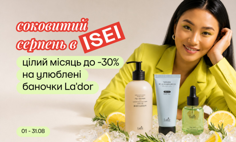 Цілий місяць до -30% на улюблені баночки La'dor!
