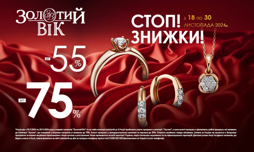 СКИДКИ до -75% в Black Friday