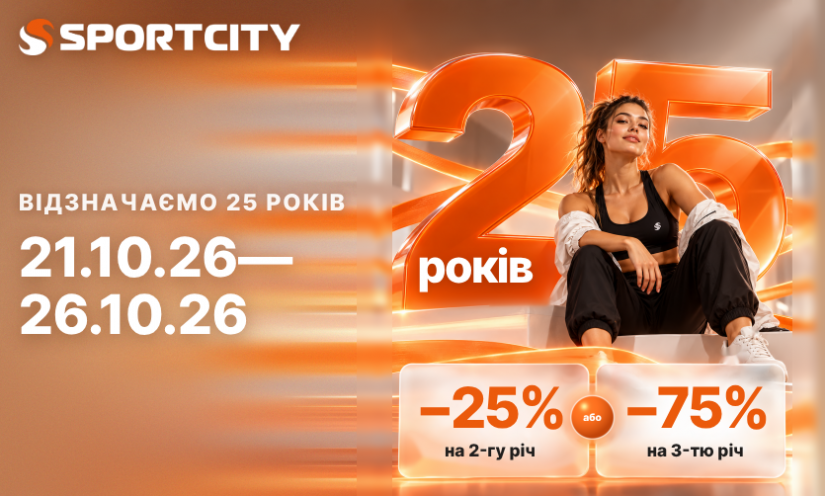 Скидки ко дню рождения SPORT CITY