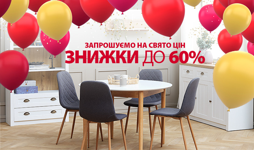 Свято цін в JYSK!