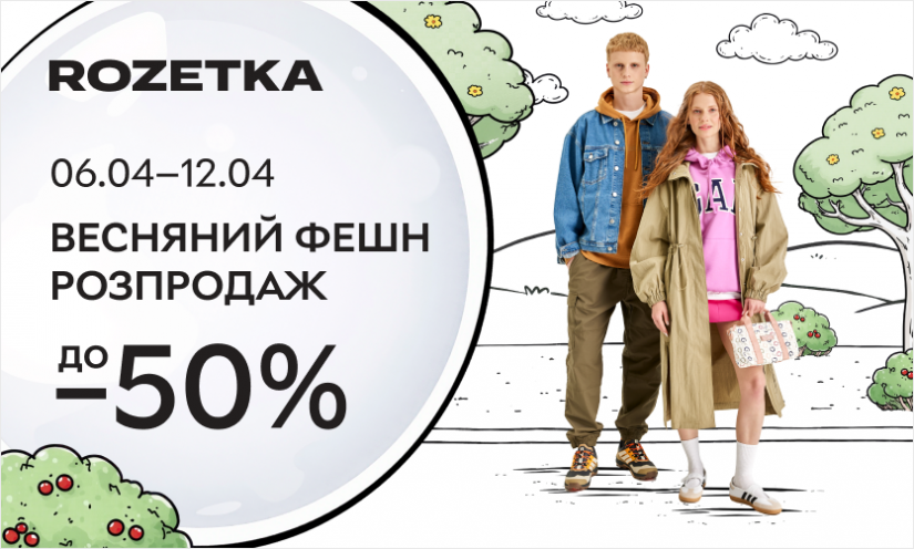 Весенняя фэшн распродажа