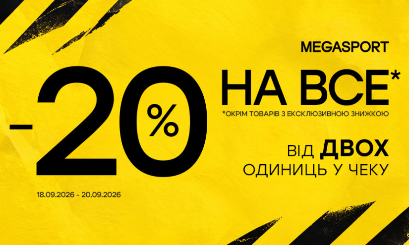 -20% НА ВСЕ У MEGASPORT