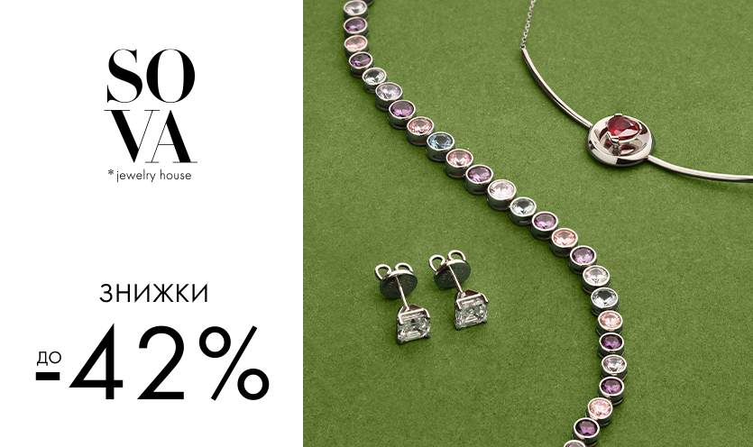 Скидка до -42% в SOVA