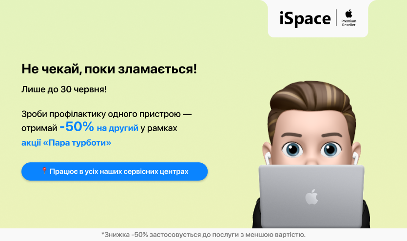 Акция «Пара заботы» в iSpace