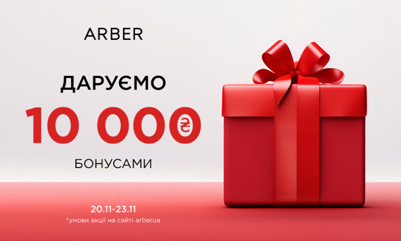 10 000 бонусів до Black Friday