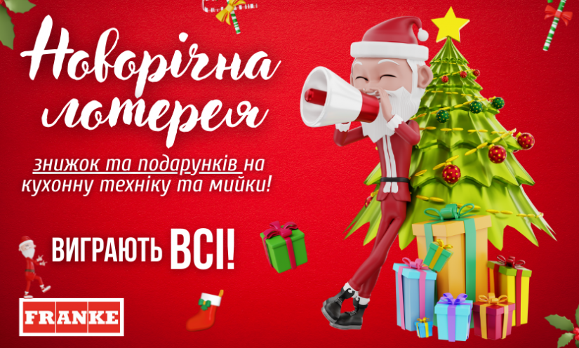 Новогодняя Беспроигрышная Лотерея Новогодняя Беспроигрышная Лотерея
