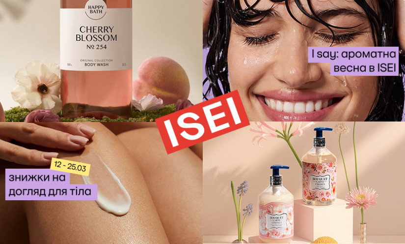 Скидки на увлажняющий уход за телом!