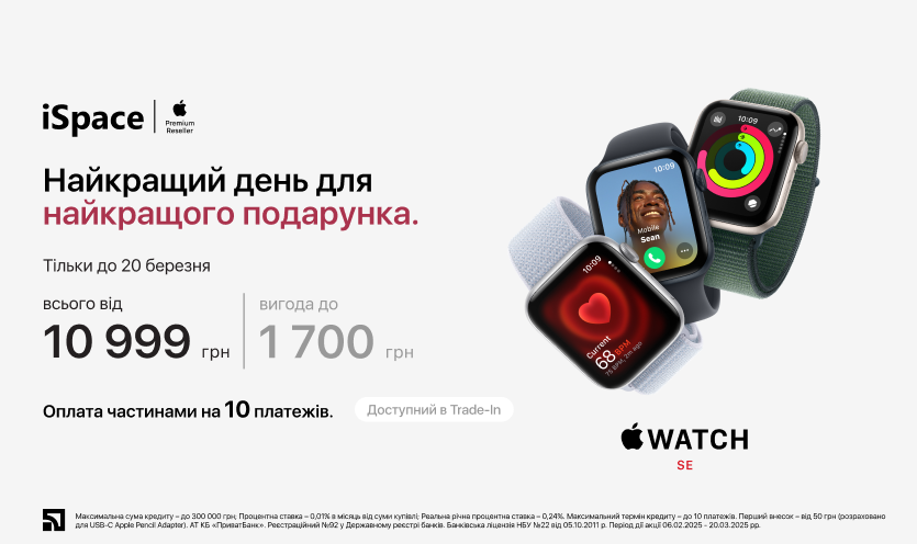 Apple Watch SE всього від 10 999 грн з вигодою до 1700 грн в iSpace