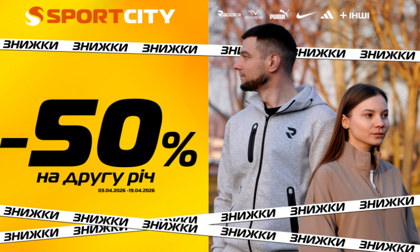 -50% на вторую единицу в SPORT CITY