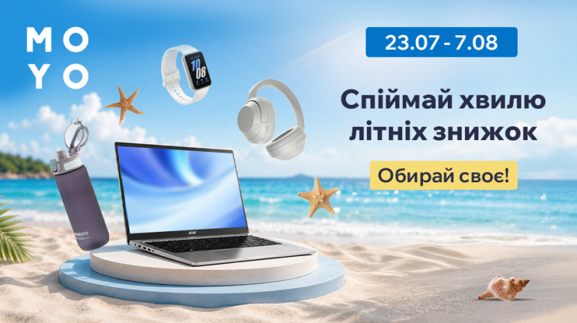 Поймай волну летних скидок вместе с MOYO
