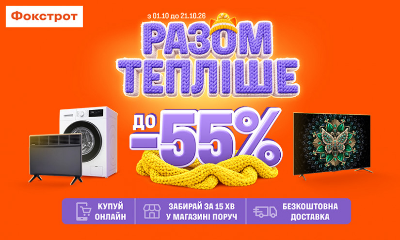 До -55% в Фокстрот