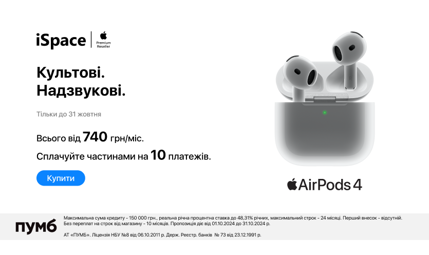 AirPods 4 в оплату частями от ПУМБ на 10 платежей всего от 740 грн/мес