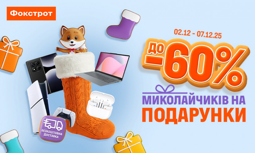 До -60% николайчиков на подарки