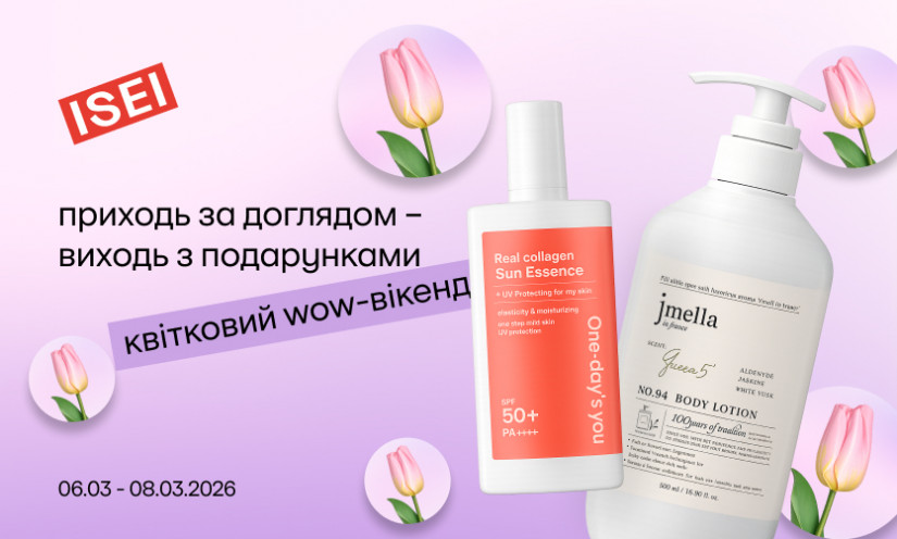 Квітковий wow-вікенд! Подарунки за покупки