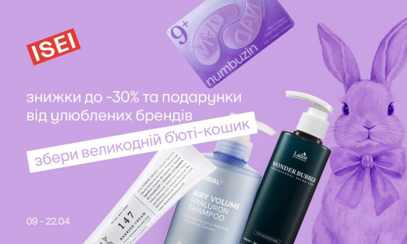 Пасхальные скидки и подарки!