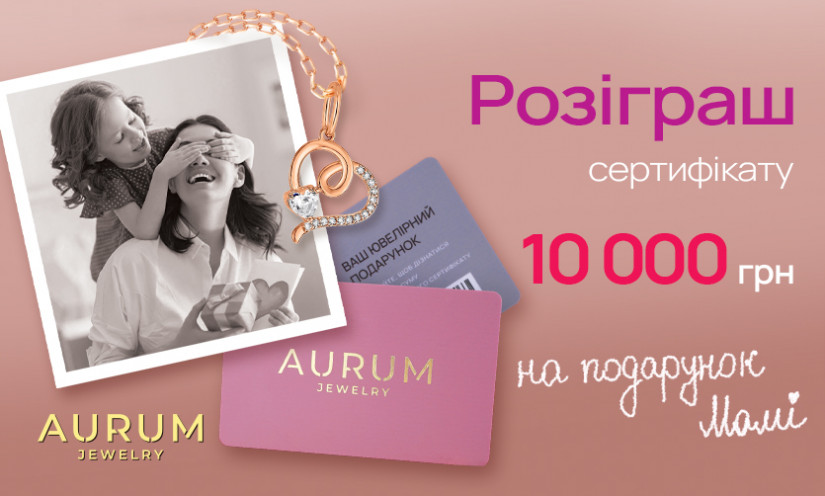Розыгрыш сертификата ко Дню матери в AURUM
