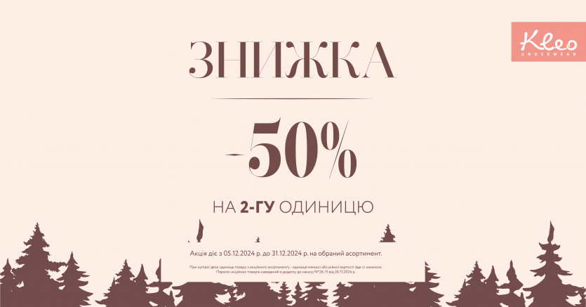 -50% на другу одиницю