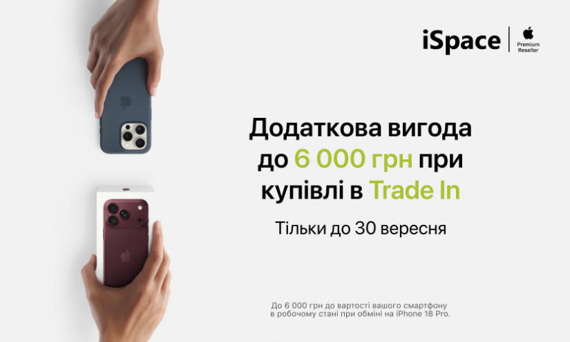 Дополнительная выгода при покупке в Trade In