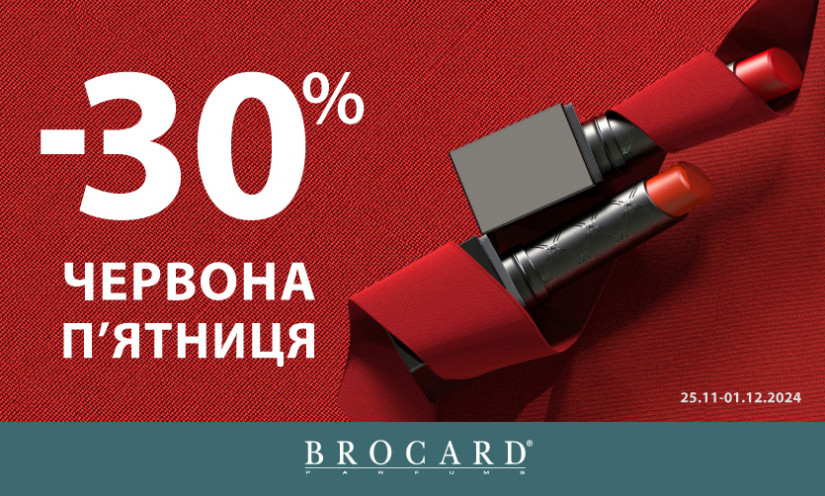 Знижка 30%. Червона п’ятниця