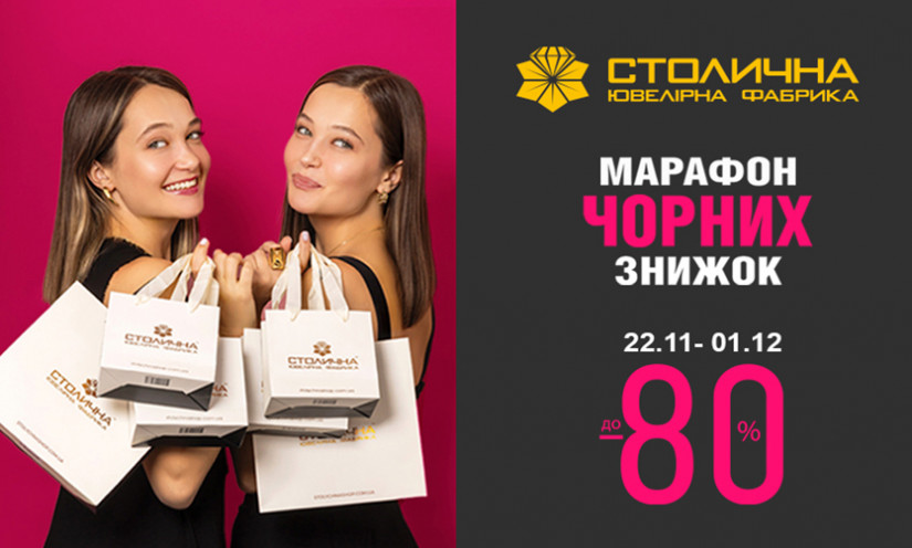 Марафон ЧЕРНЫХ СКИДОК до -80%