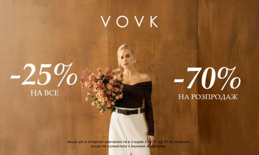 Скидки ко Дню рождения в VOVK