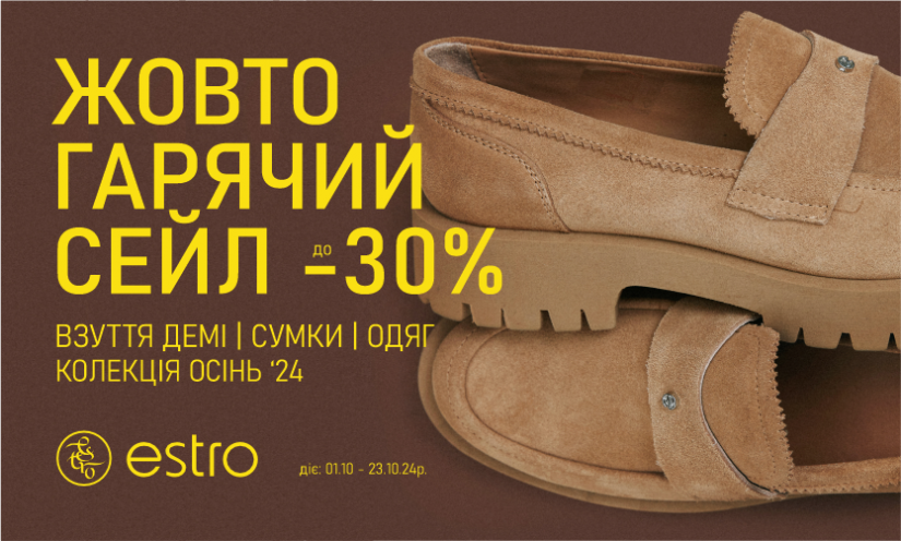 Знижки від Estro до мінус 30%