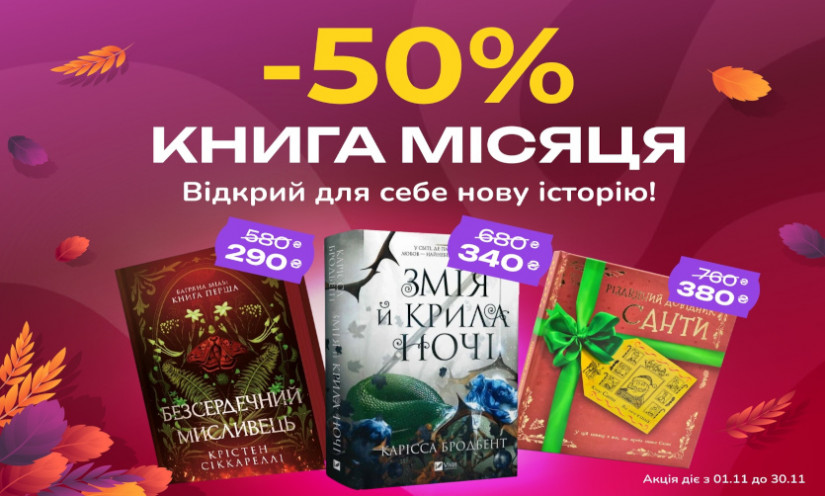 Книга месяца в Книголенд