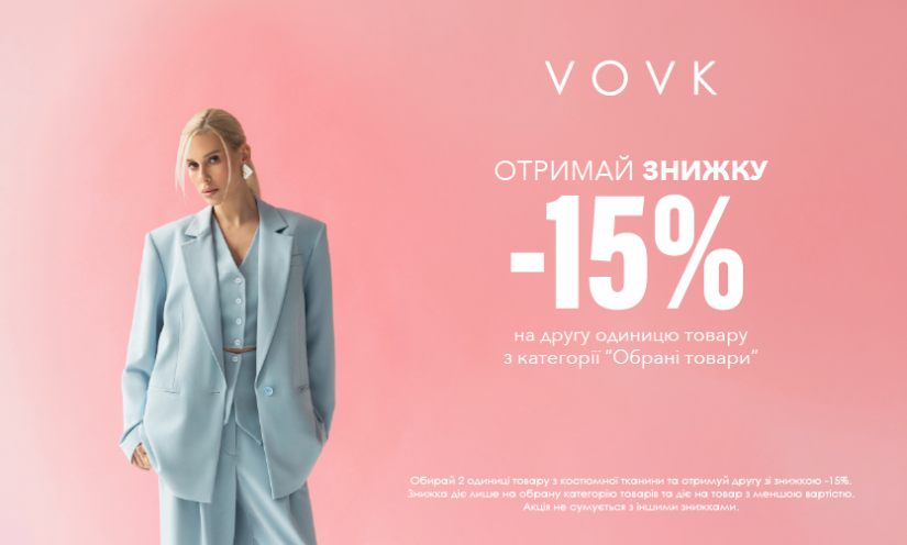 Скидки в VOVK