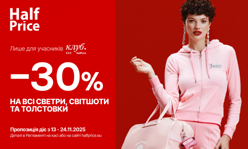 -30% на все свитера, свитшоты и толстовки