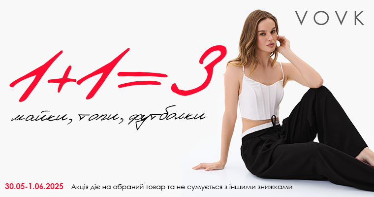 1+1=3 на футболки, топы, майки в VOVK