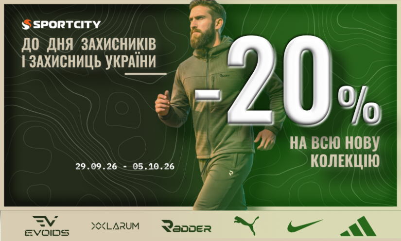-20% на всю новую коллекцию