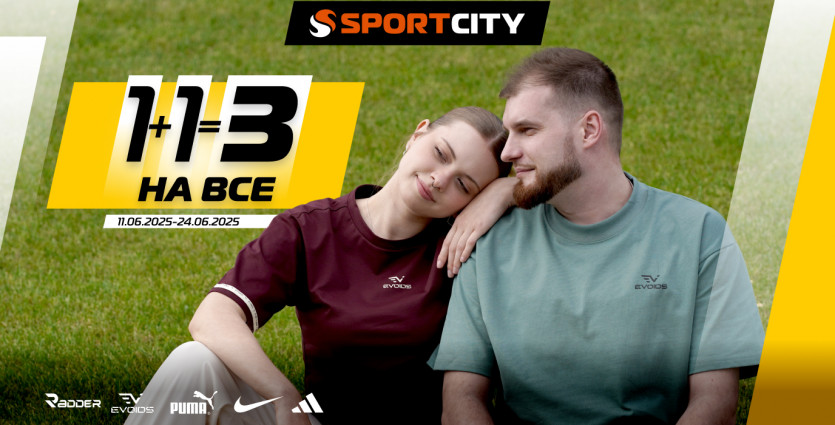 1+1=3 в Sport City