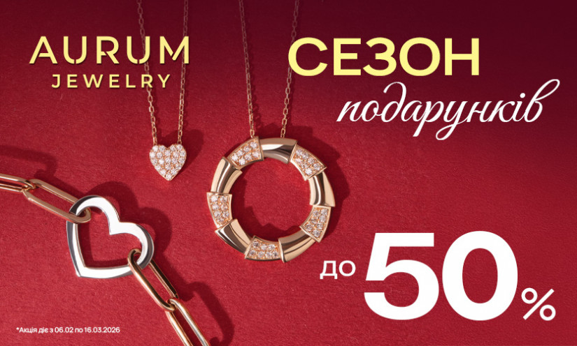 Сезон подарков в AURUM