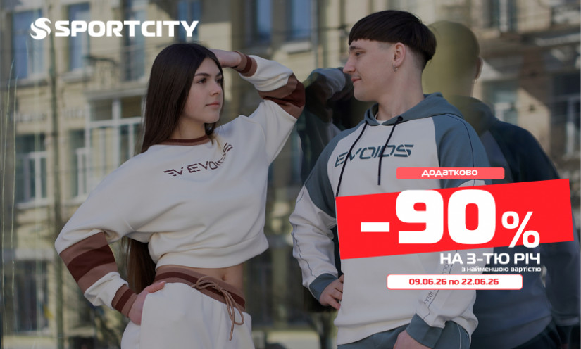 Акція в SPORT CITY